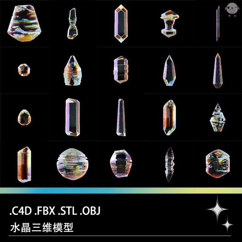 C4DFBXSTLOBJ水晶钻石晶体石英结晶体宝石三维3D打印模型文件