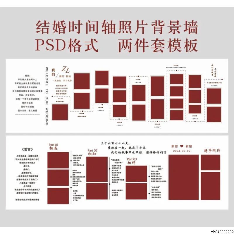 白色简约韩式时间轴婚礼照片墙恋爱过程签到合影背景PSD素材