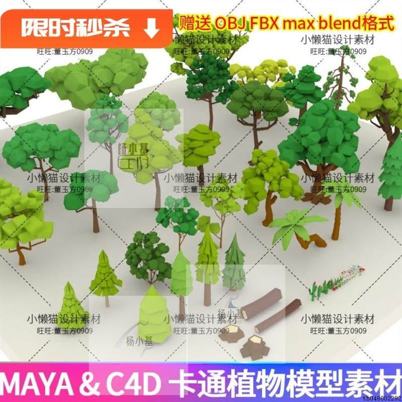Maya卡通大树c4d植物3dmax花草objfbx树林blender模型素材-07031