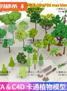 Maya卡通大树c4d植物3dmax花草objfbx树林blender模型素材-07031