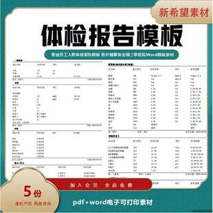 全国三甲医院职业员工入职体检报告模板医疗健康表Word模板素材