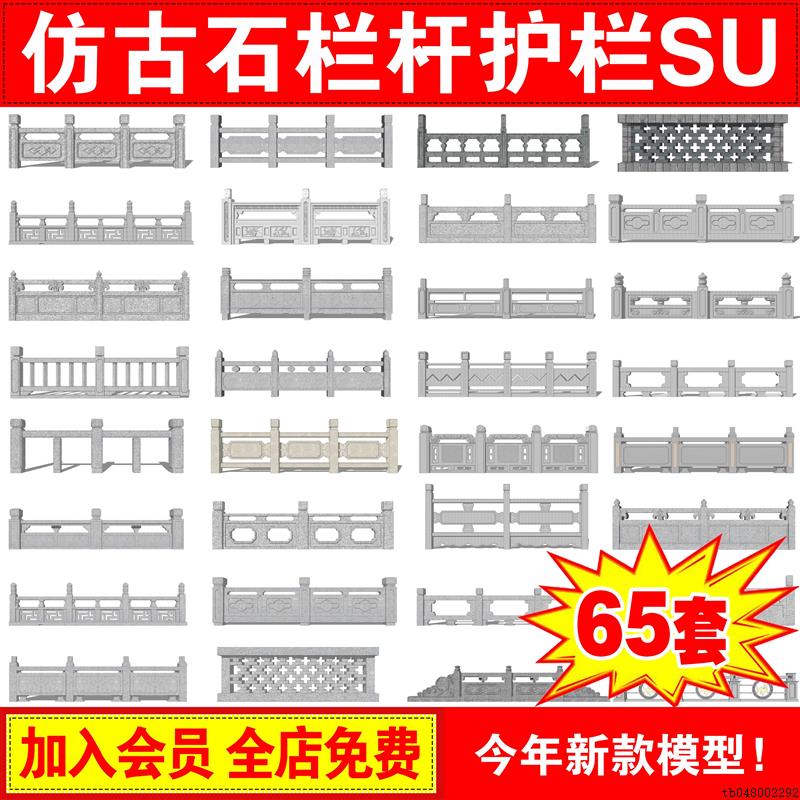 中式仿古石栏杆雕花护栏石材围栏桥梁护栏大理石栏杆围挡SU模型