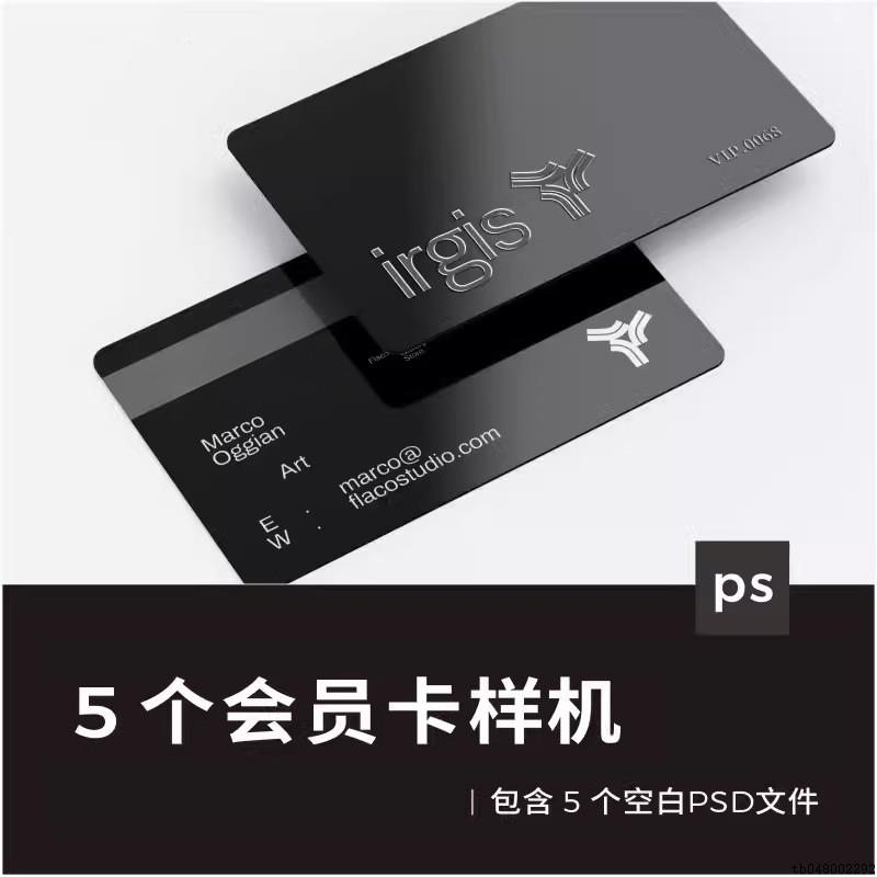 5个会员卡银行卡品牌vi提案展示效果图贴图psd模板设计素材样机ps