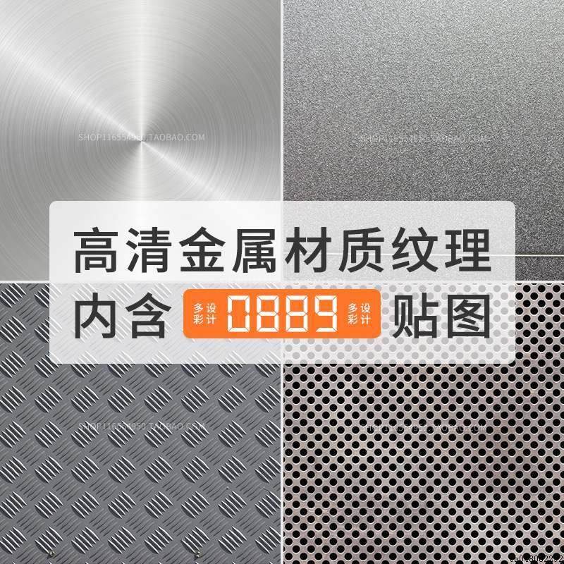 高清金属材质穿孔花纹板铝板磨砂拉丝3Dmax贴图SU纹理JPG背景素材,商务/设计服务,设计素材/源文件,淘宝优惠券,粉丝福利购,淘宝优惠卷