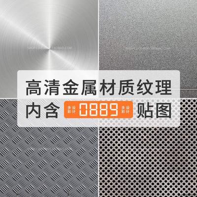 高清金属材质穿孔花纹板铝板磨砂拉丝3Dmax贴图SU纹理JPG背景素材