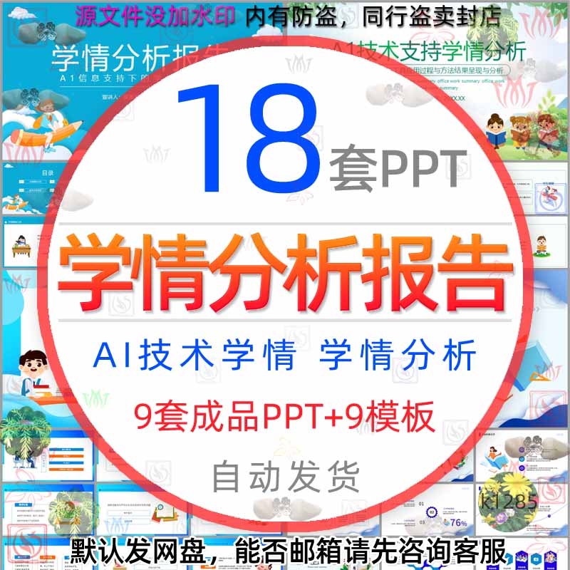 AI技术支持学情分析报告PPT模板AI信息高中大学班级学情工作总结怎么样,好用不?