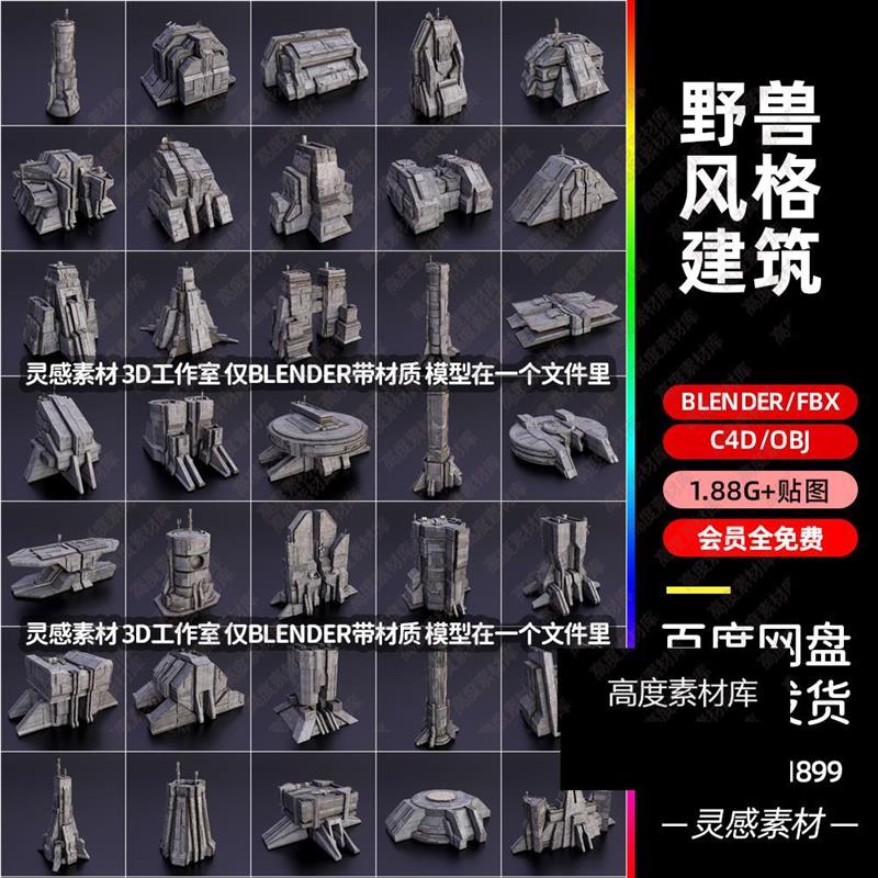 blender科幻科技野兽派建筑飞船大厦大楼3d模型fbx建模obj素材