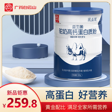 白云山驼奶粉益生菌高钙儿童营养粉