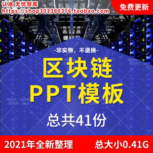 虚拟数字货币经济互联网络商务科技质感大数据区块链PPT动态模板