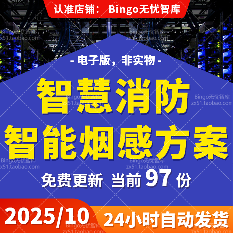 NB-IOT智慧消防物联网综合管理5G智能消防设备系统信息化规划设计