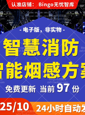 NB-IOT智慧消防物联网综合管理5G智能消防设备系统信息化规划设计