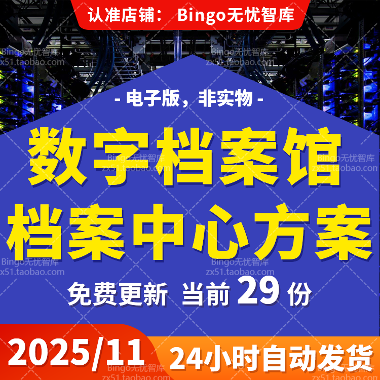 5G智慧城建档案馆电子档案管理数字企业业务档案馆系统规划设计