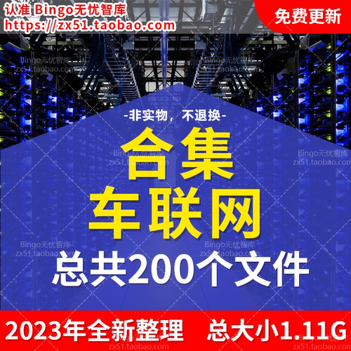 5G+MEC+V2X车联网智慧交通出行车路协同车联网安全数字化技术PMO