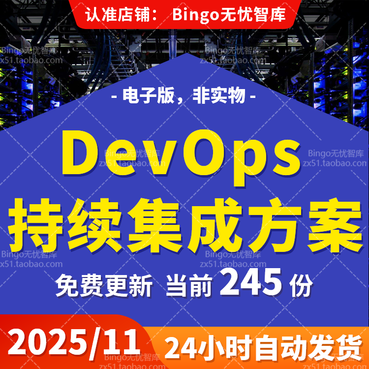 DevOps自动化运维一体化AIOps持续集成持续交付自动化解决方案