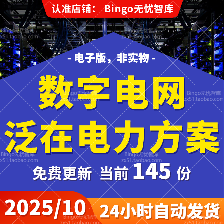 5G泛在智能电网电力工业大数据云数字化转型AIoT工业互联网物联网