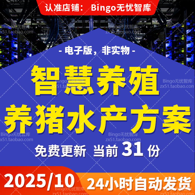 智慧养猪养殖生猪养殖物联网水产养殖AIoT无人猪场数字化建设方案