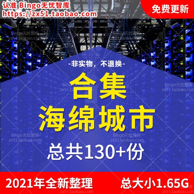 海绵城市智慧城市水务海绵城市建设规划海绵城市设计案例PPT PDF