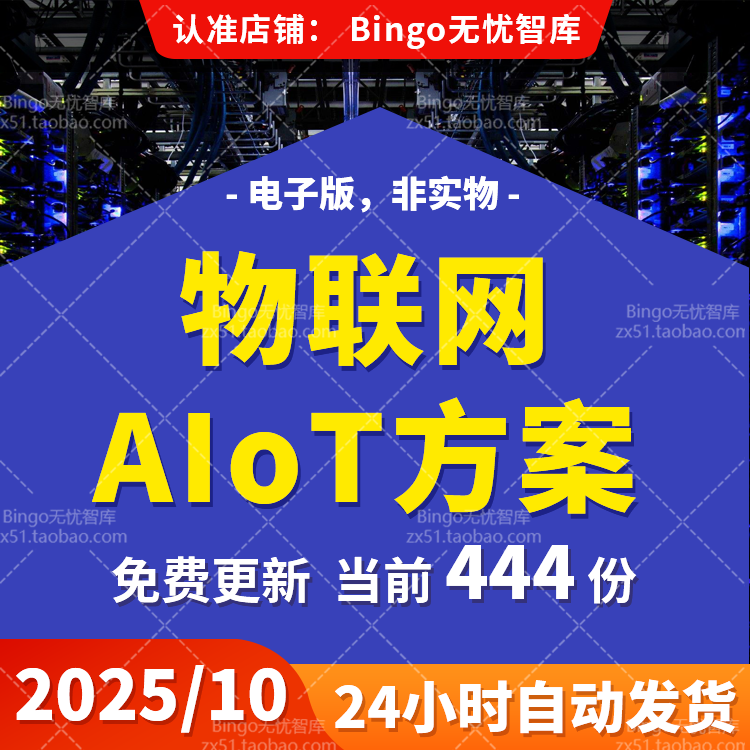 物联网解决方案工业物联网AIoT方案NB-IoT物联网系统平台建设方案