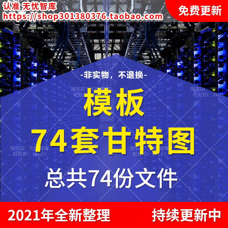 甘特图 日程表 项目工程管理计划 项目业绩进度表excel模板