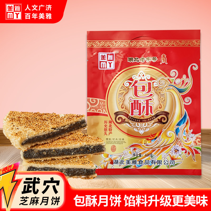 湖北老字号美雅包酥400g个武穴特产桂花冰糖馅儿饼中秋芝麻大馅饼