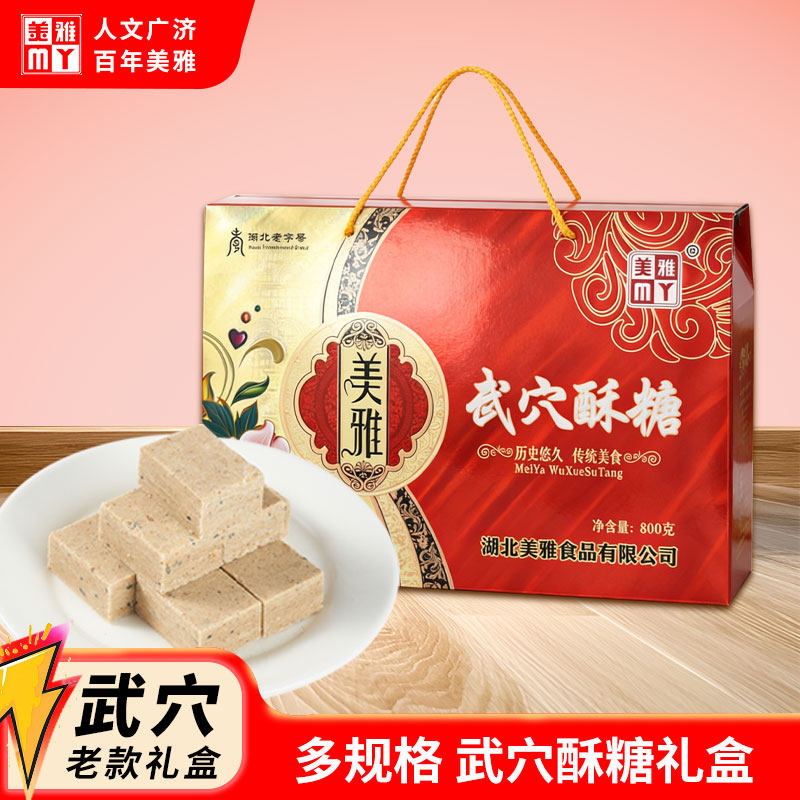 湖北老字号武穴特产正宗美雅武穴酥糖礼盒装送礼酥糖点心传统糕点