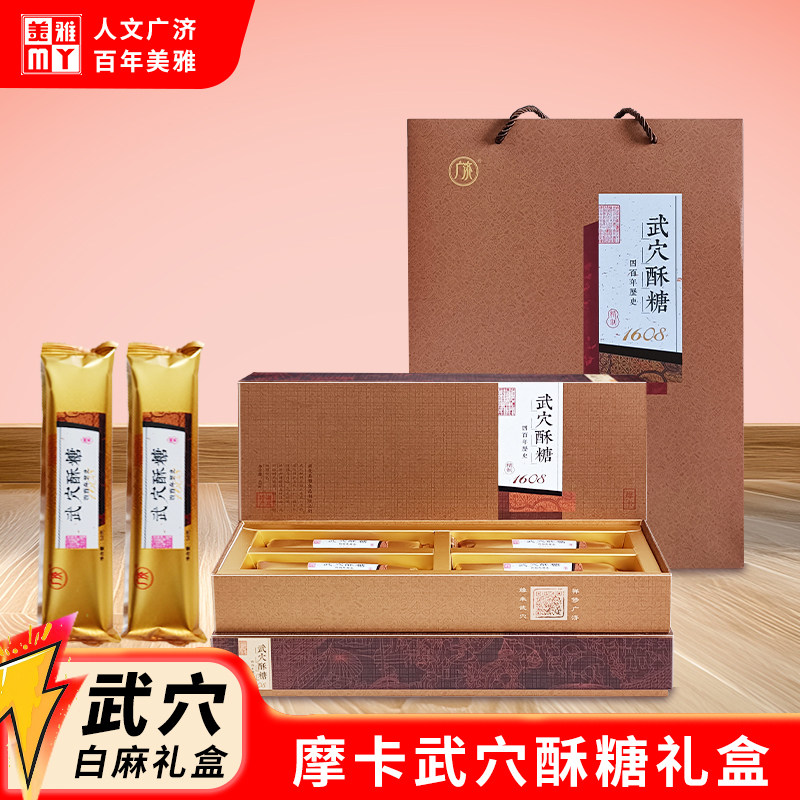 国家地理标志产品湖北省老字号手工武穴酥糖广济摩卡礼盒800g/提