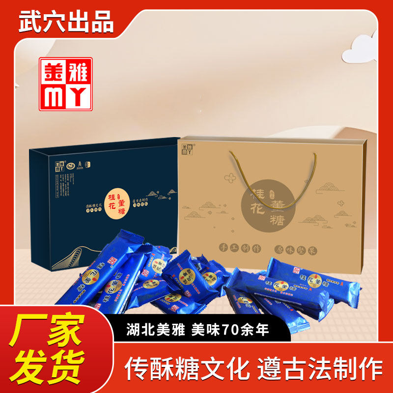 湖北正宗美雅武穴酥糖桂花董糖1200g礼盒装非遗传人手工古法制作