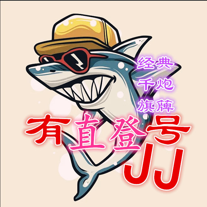 jj地主
