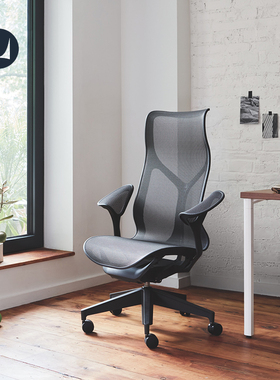 【现货秒发】Herman Miller Cosm赫曼米勒人体工学椅办公椅高靠背