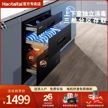 Haotaitai用心爱好太太消毒柜家用小型嵌入式 餐具碗筷高温烘干303