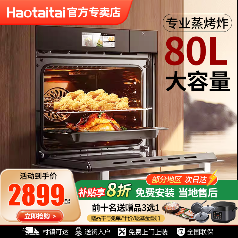 嵌入式烤箱haotaitai智控彩屏