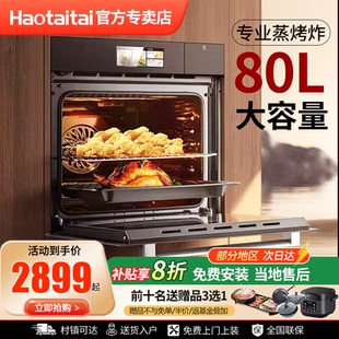 Haotaitai烤箱蒸烤一体嵌入式 家用厨房80L大容量