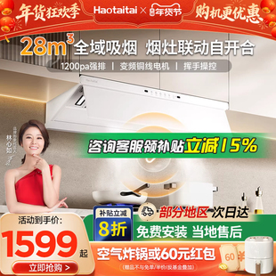 Haotaitai白色欧式顶吸油烟机变频家用28大吸力烟灶联动套装TK01
