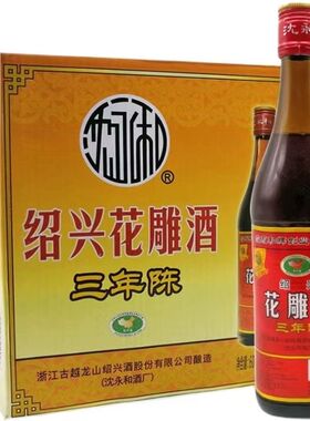 沈永和花雕酒三年陈老酒600ml*12瓶整箱 江浙沪皖包邮