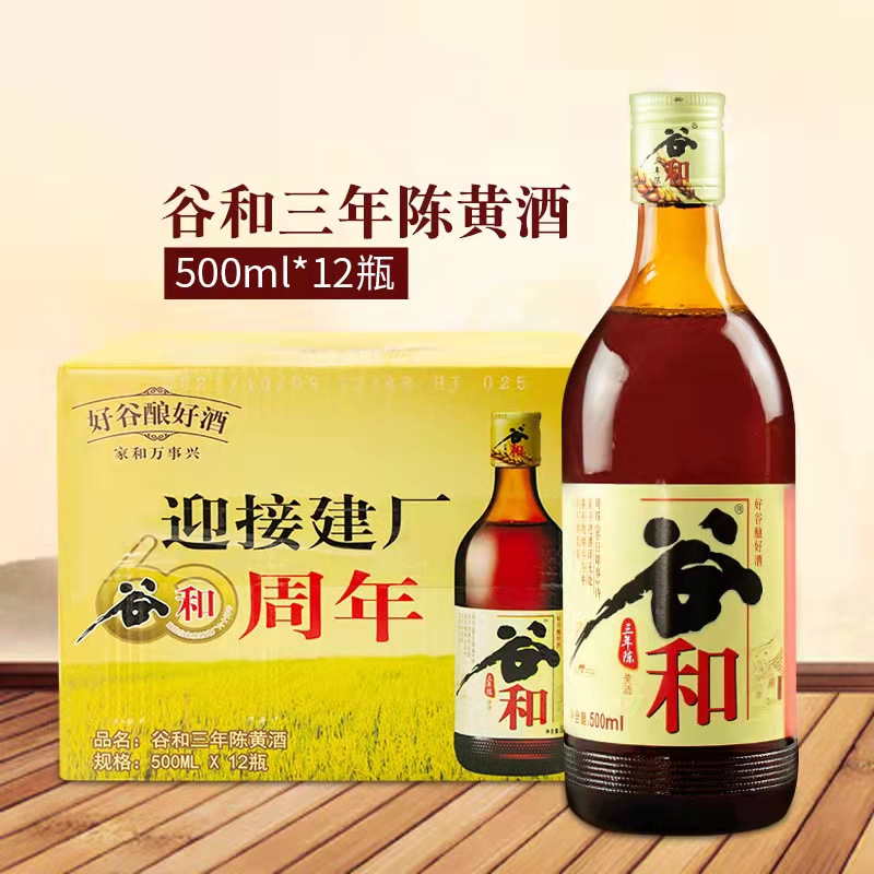 谷和黄酒图片大全图片