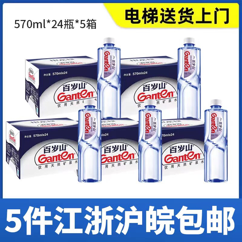 百岁山矿泉水饮用天然矿泉水