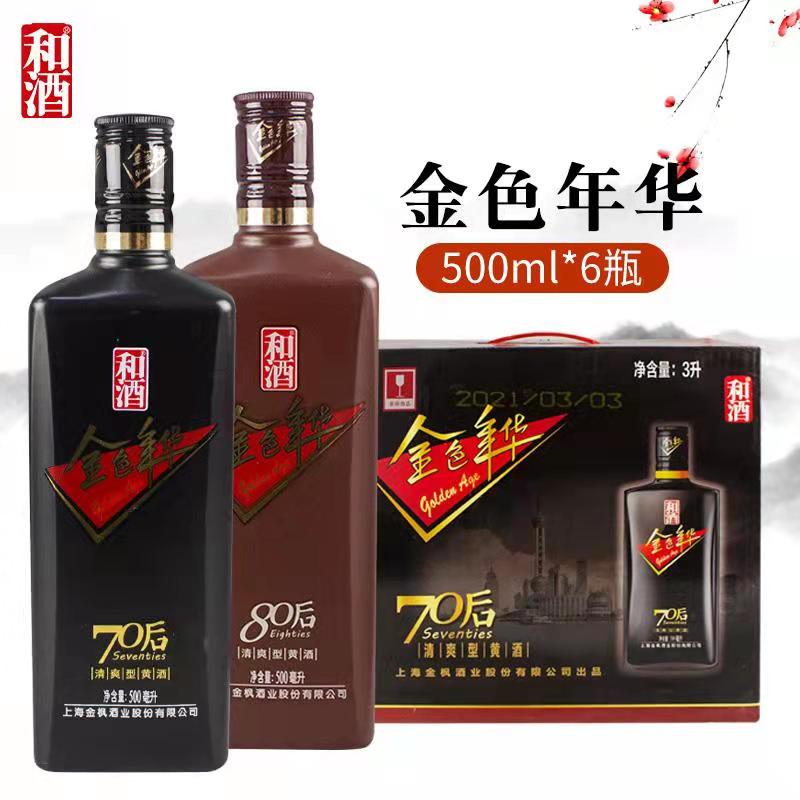 和酒半甜礼盒装整箱包邮黄酒
