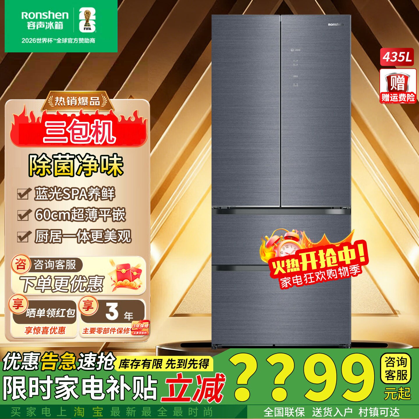 容声435升法式门BCD-435WVS1MPCZ超薄零嵌冰箱家用变频无霜三包机