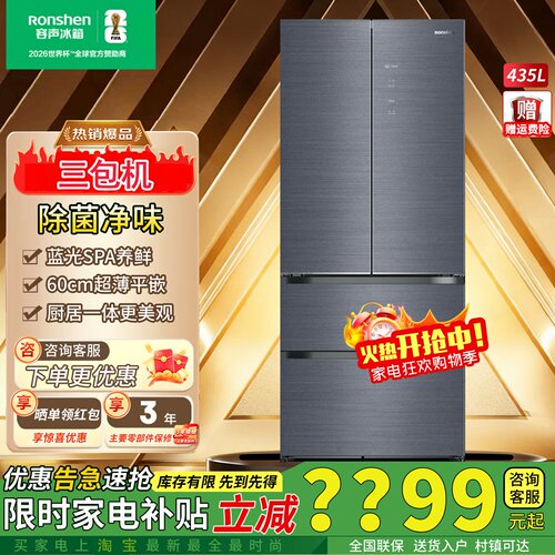 容声435升法式多门超薄零嵌冰箱