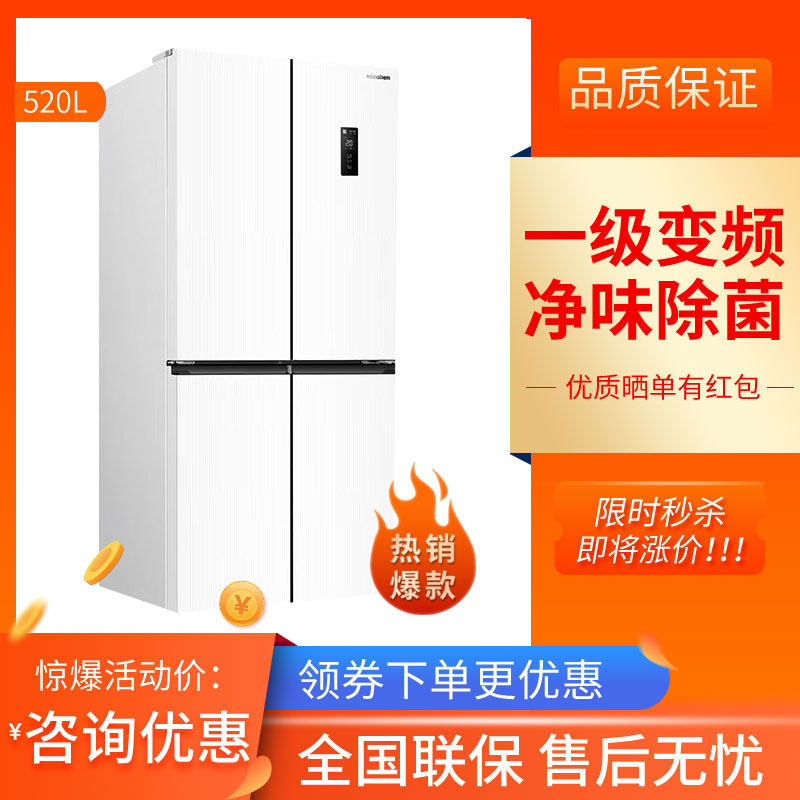 容声520升十字四门变频除菌冰箱