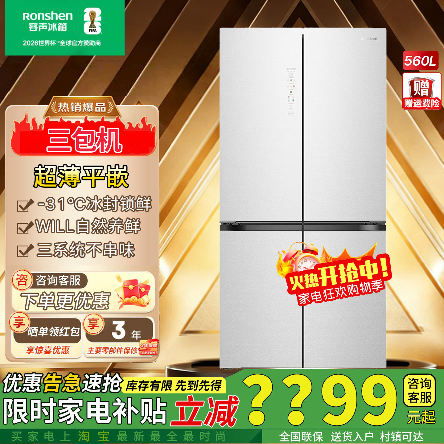 容声560升WILL养鲜超薄嵌入冰箱