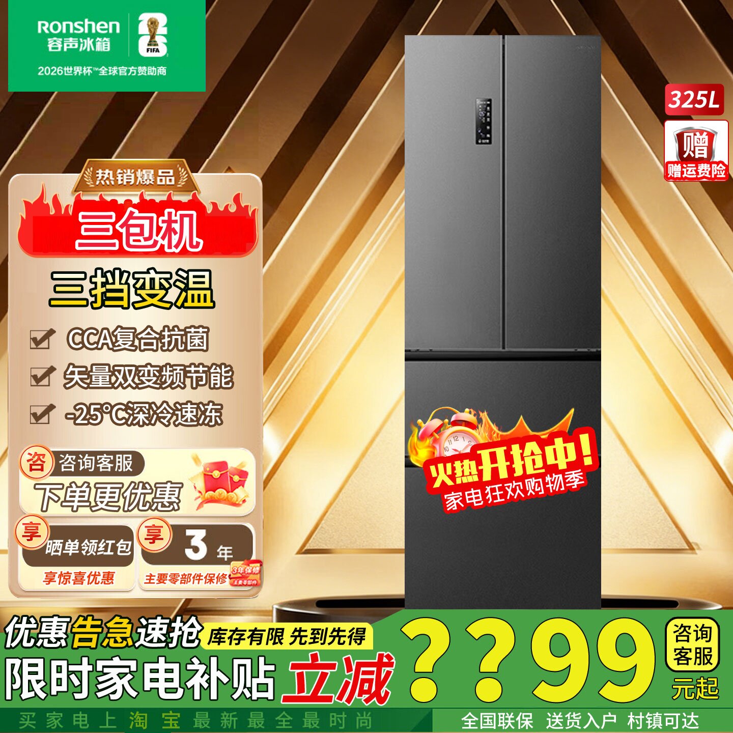 容声325【升级款】法式多门冰箱