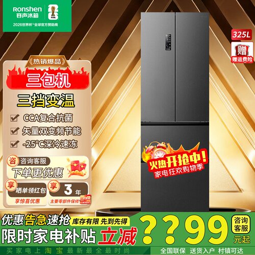 容声325【升级款】法式多门冰箱
