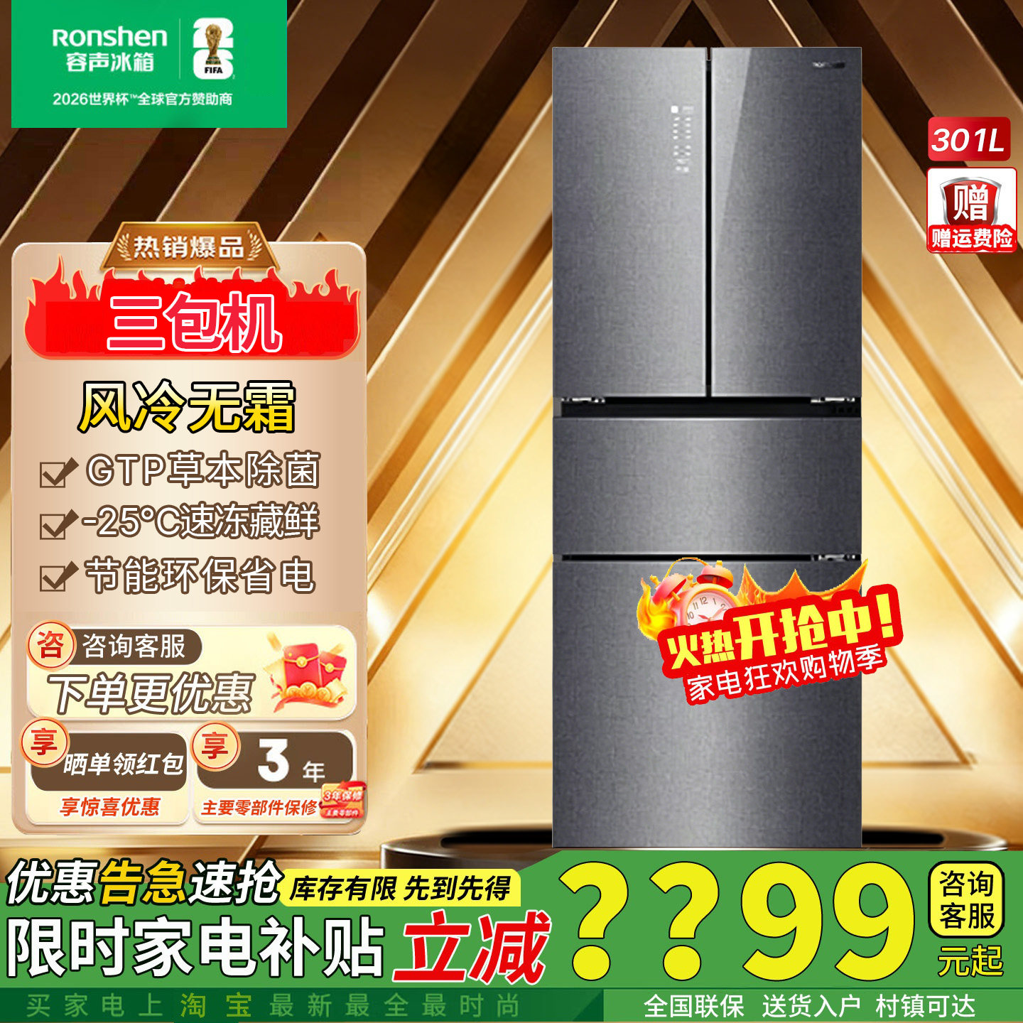 容声301升法式风冷无霜变频冰箱