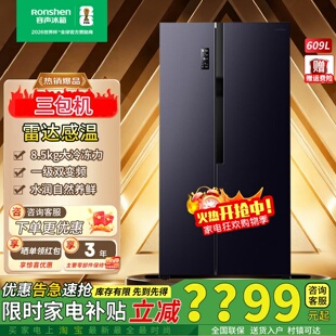 容声冰箱BCD 609WD11HP离子净味对开门风冷无霜一级双变频三包机