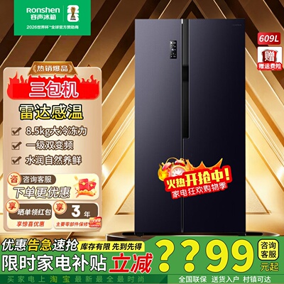 容声609升离子净味对开双门冰箱