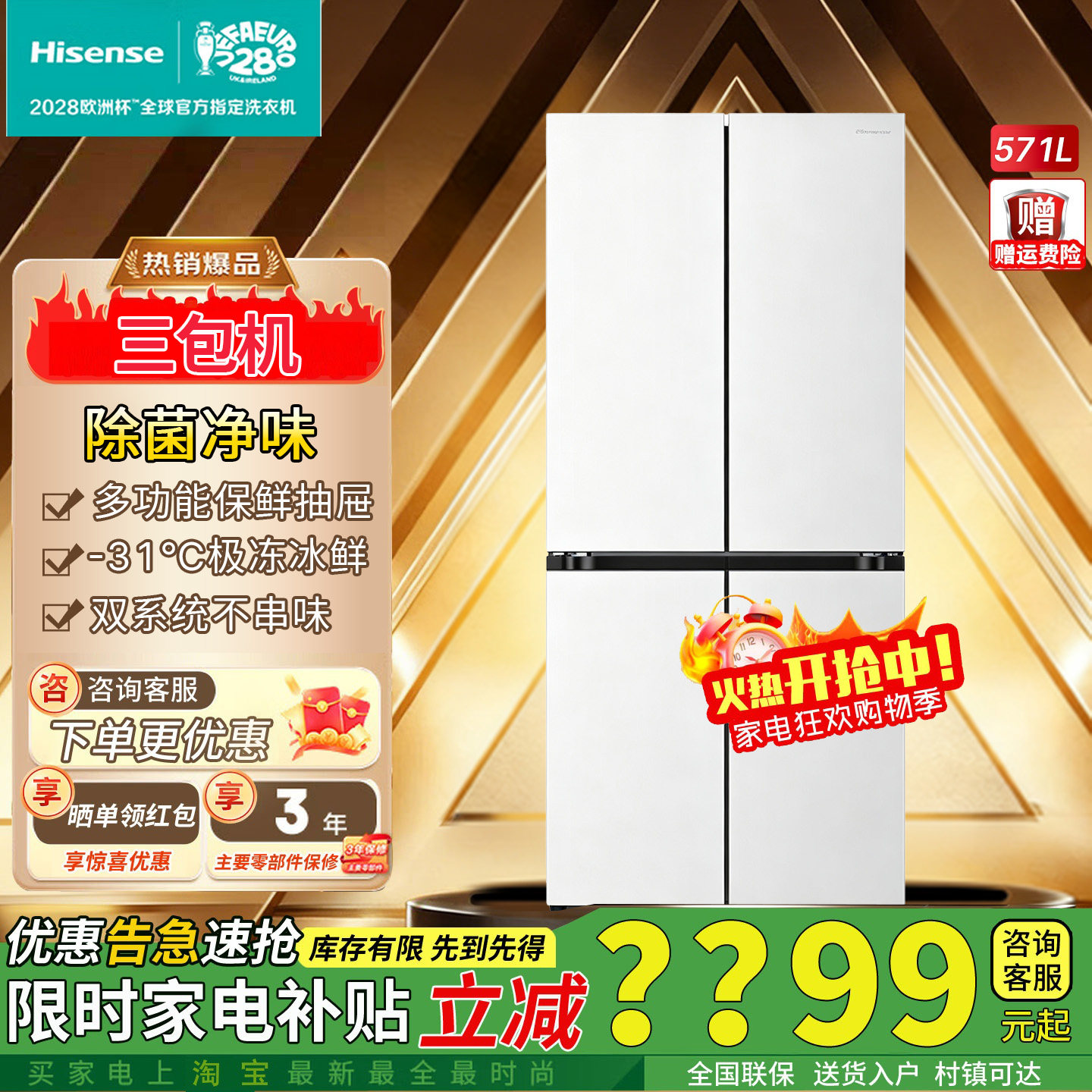 海信571L十字门冰箱双系统零嵌入