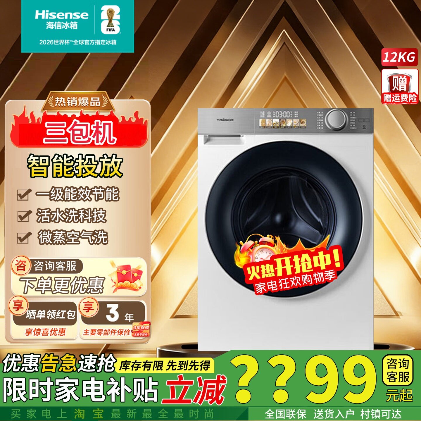 海信滚筒洗衣机12公斤洗烘一体HD12M5S全自动大容量活水洗三包机