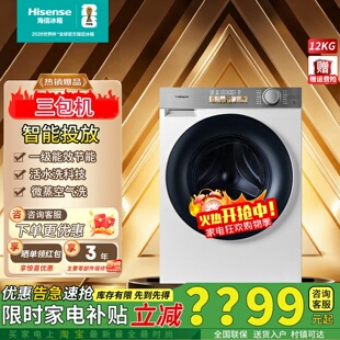 海信滚筒洗衣机12公斤洗烘一体HD12M5S全自动大容量活水洗三包机