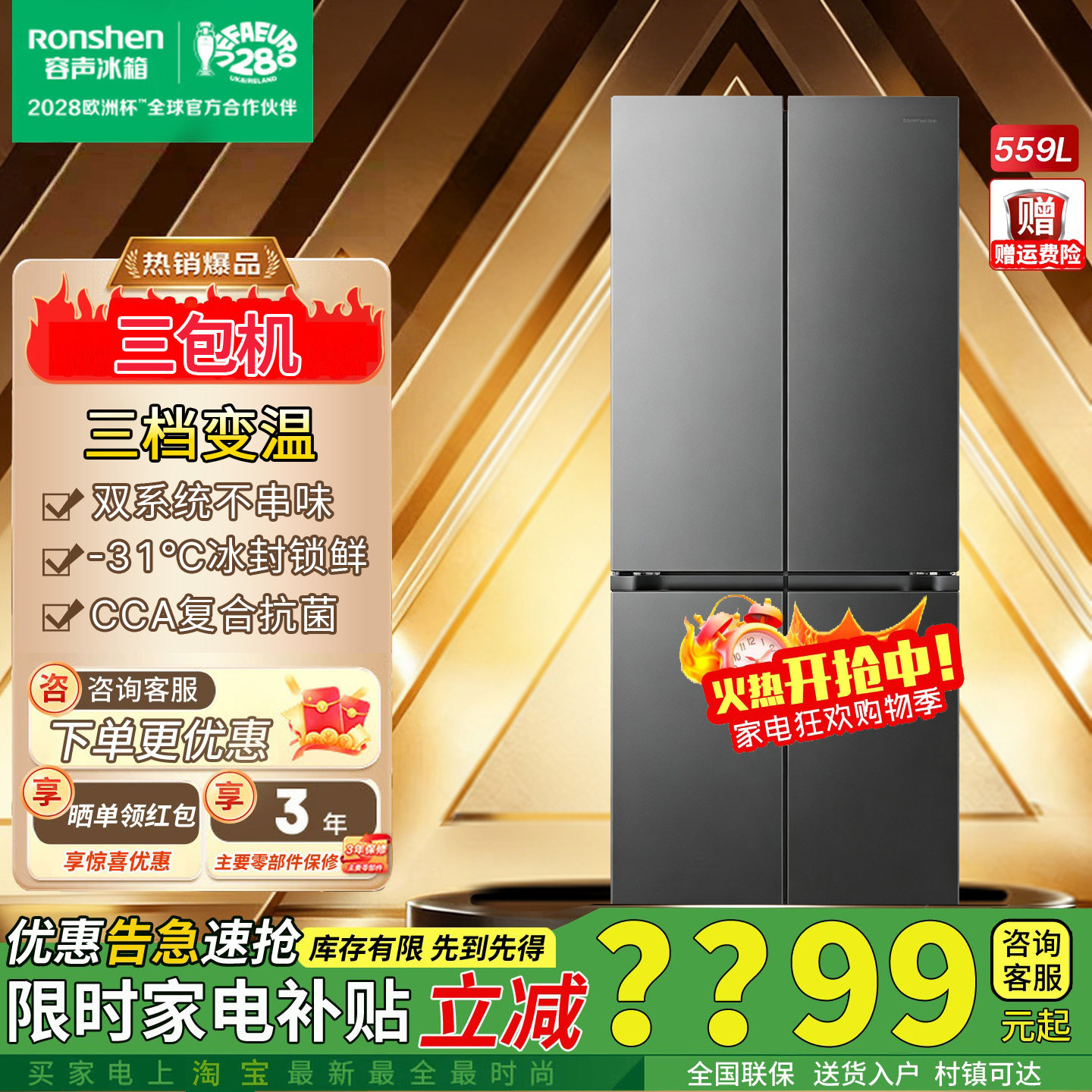 容声冰箱559升十字门新一级能效